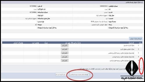 مرحله ارسال مدارک دانشگاه آزاد غیرحضوری